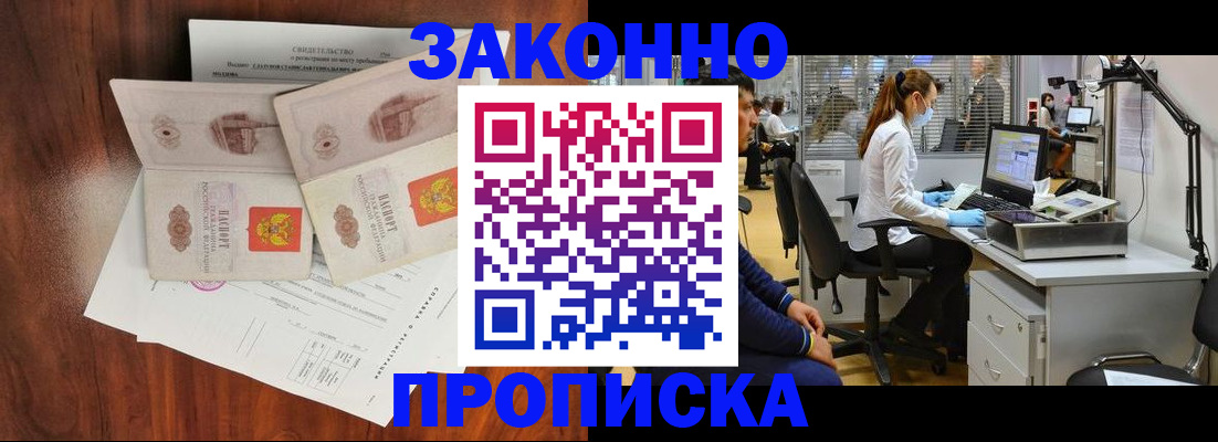 прописка от собственника в Гусеве