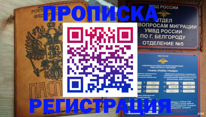 прописка для работы в Гусеве