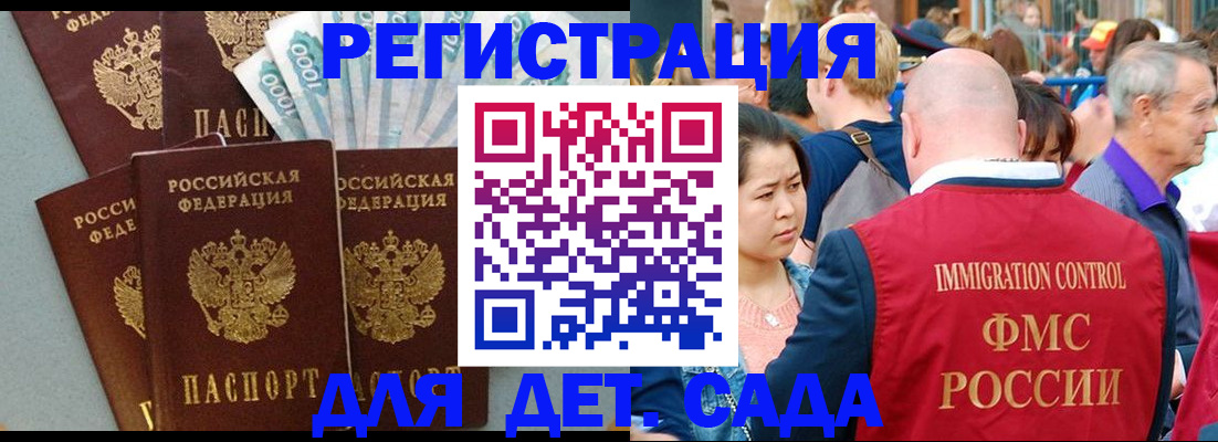 временная прописка в Гусеве